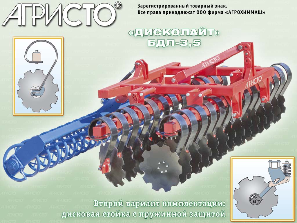 Дисковая борона (лущильщик , мульчировщик) «ДИСКОЛАЙТ» ООО 